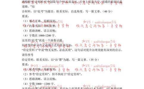 抽象话题类申论作文答_20220316_2026考公资料_（30）申论+面试为民公考大合集（人须在事上磨申论、刘大师）_申论+面试人须在事上磨_面试人须在事上磨面试微博会员资料
