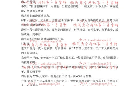 抽象话题类申论作文答_20220316_2026考公资料_（30）申论+面试为民公考大合集（人须在事上磨申论、刘大师）_申论+面试人须在事上磨_面试人须在事上磨面试微博会员资料