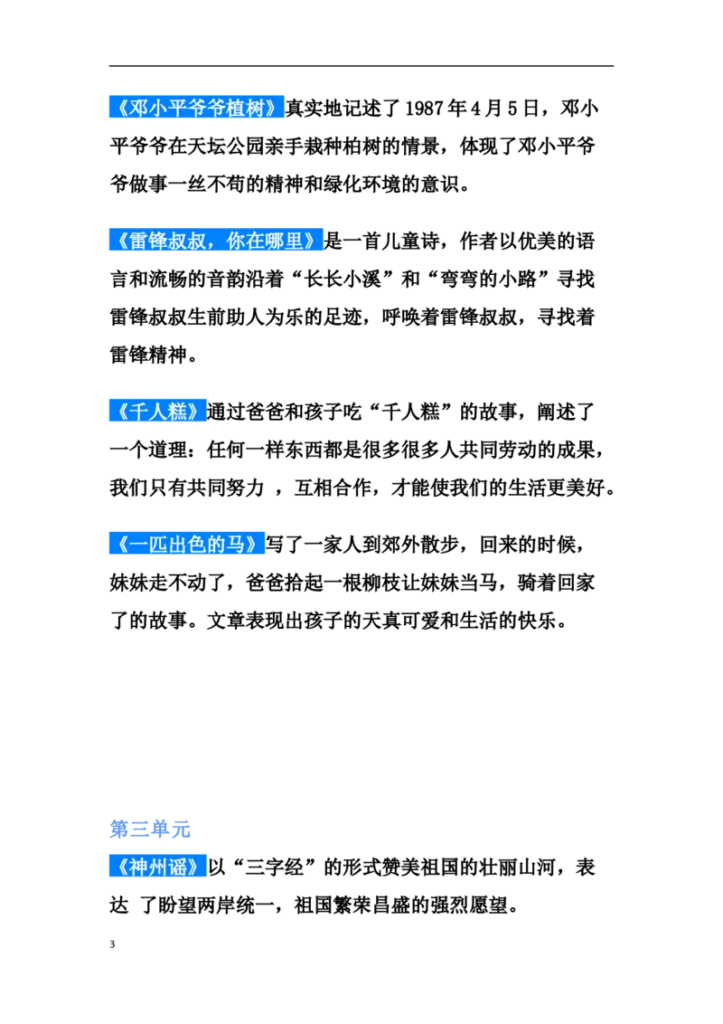 课文中心思想_二年级上下册资料_二年级语数英上下册学习资料_3-7-2、小学二年级语文下册_统编、部编、人教（语文全国统一只有一个版）_1、知识点总结_专项-诗词课文