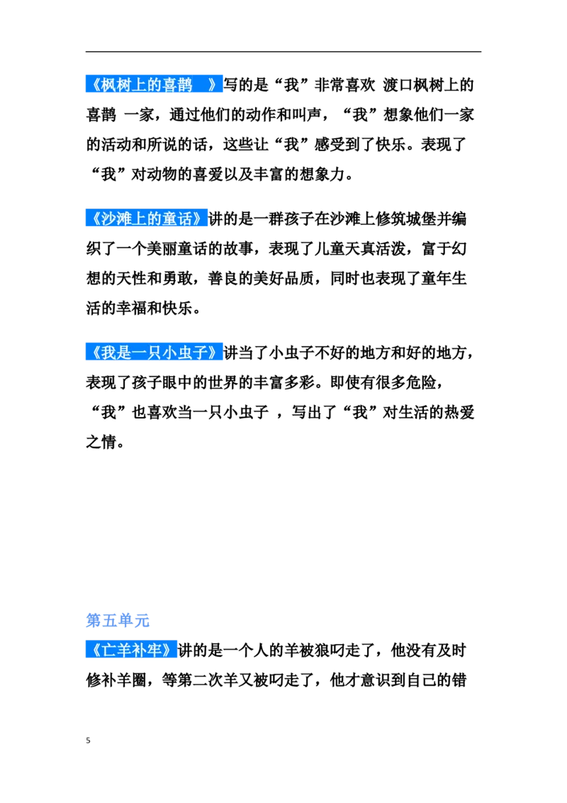 课文中心思想_二年级上下册资料_二年级语数英上下册学习资料_3-7-2、小学二年级语文下册_统编、部编、人教（语文全国统一只有一个版）_1、知识点总结_专项-诗词课文
