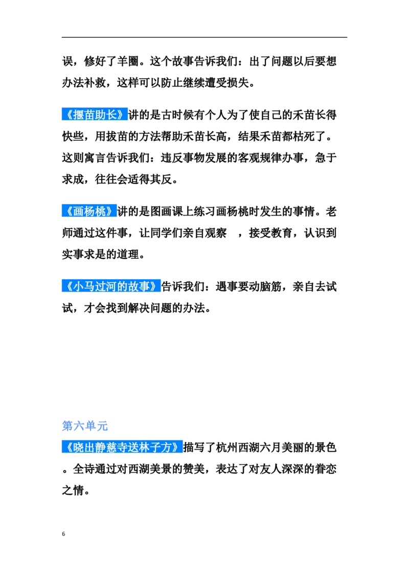 课文中心思想_二年级上下册资料_二年级语数英上下册学习资料_3-7-2、小学二年级语文下册_统编、部编、人教（语文全国统一只有一个版）_1、知识点总结_专项-诗词课文