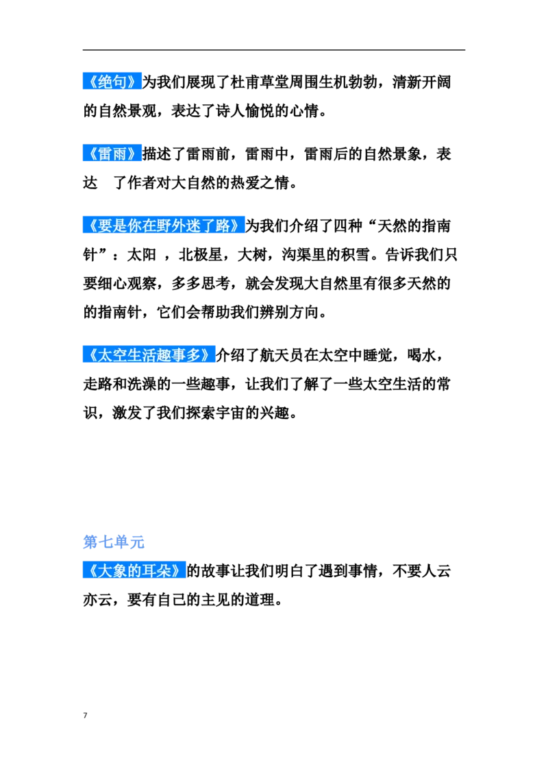 课文中心思想_二年级上下册资料_二年级语数英上下册学习资料_3-7-2、小学二年级语文下册_统编、部编、人教（语文全国统一只有一个版）_1、知识点总结_专项-诗词课文