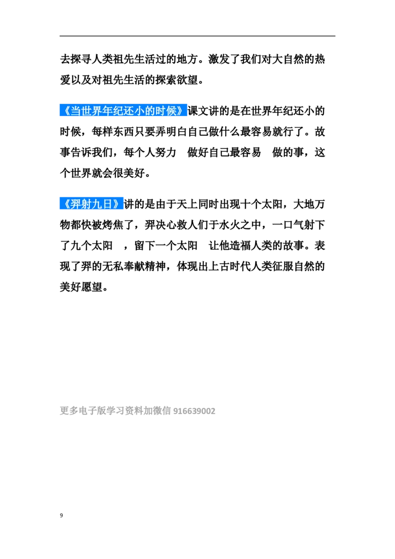 课文中心思想_二年级上下册资料_二年级语数英上下册学习资料_3-7-2、小学二年级语文下册_统编、部编、人教（语文全国统一只有一个版）_1、知识点总结_专项-诗词课文