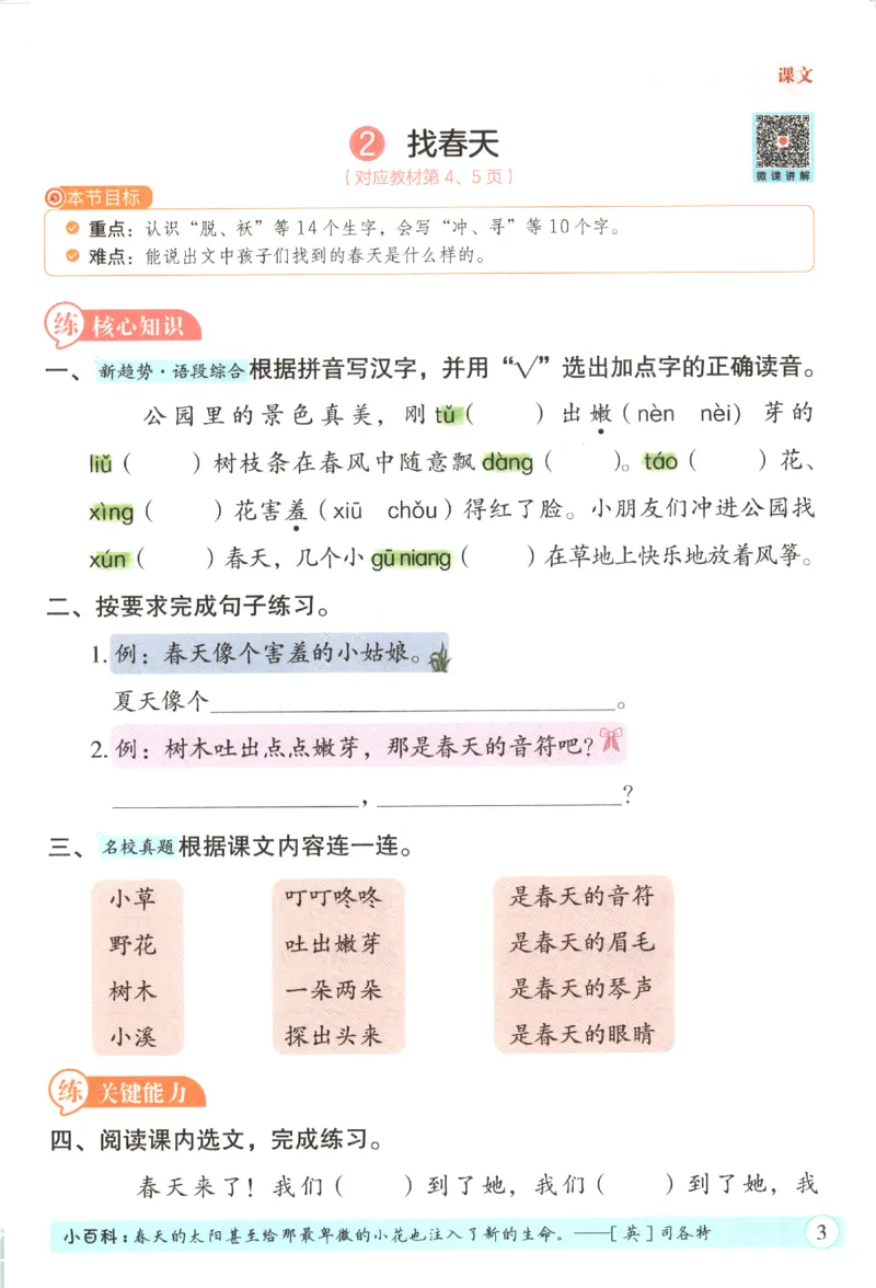黄冈随堂练.语文2年级.下册_二年级上下册资料_53黄冈多个品牌系列资料_语文