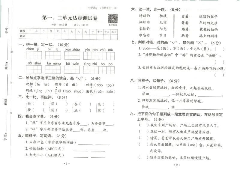 黄冈随堂练.语文2年级.下册_二年级上下册资料_53黄冈多个品牌系列资料_语文