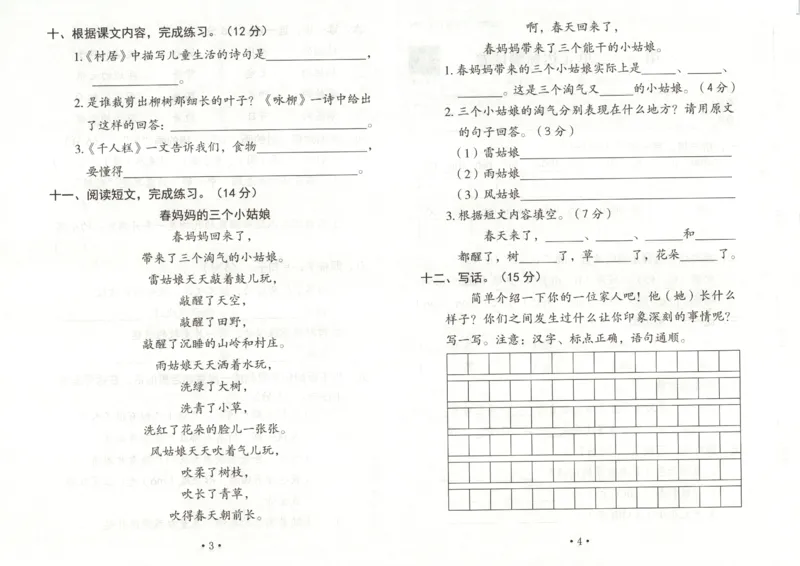 黄冈随堂练.语文2年级.下册_二年级上下册资料_53黄冈多个品牌系列资料_语文