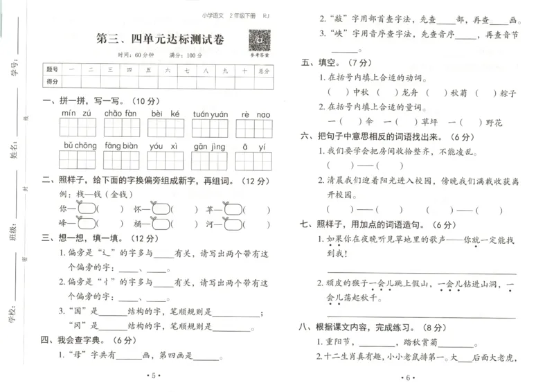黄冈随堂练.语文2年级.下册_二年级上下册资料_53黄冈多个品牌系列资料_语文