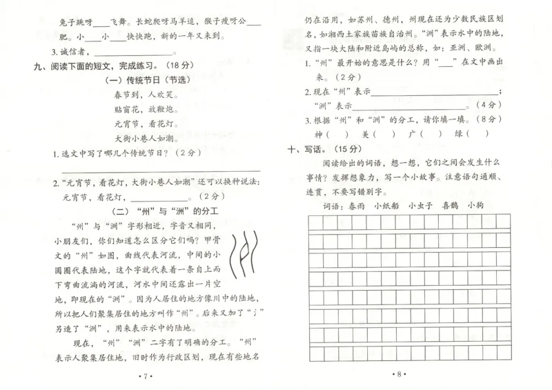 黄冈随堂练.语文2年级.下册_二年级上下册资料_53黄冈多个品牌系列资料_语文