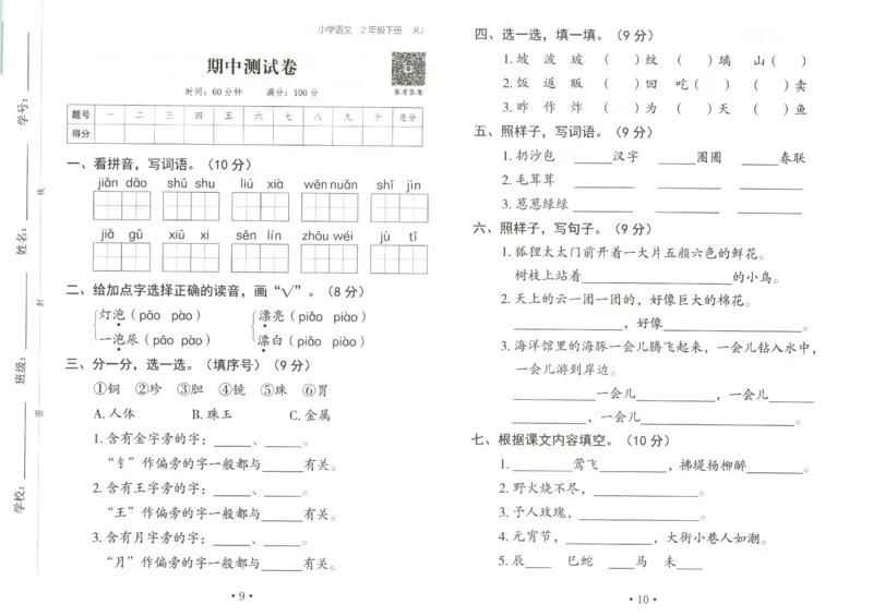黄冈随堂练.语文2年级.下册_二年级上下册资料_53黄冈多个品牌系列资料_语文