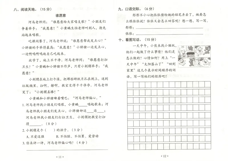 黄冈随堂练.语文2年级.下册_二年级上下册资料_53黄冈多个品牌系列资料_语文