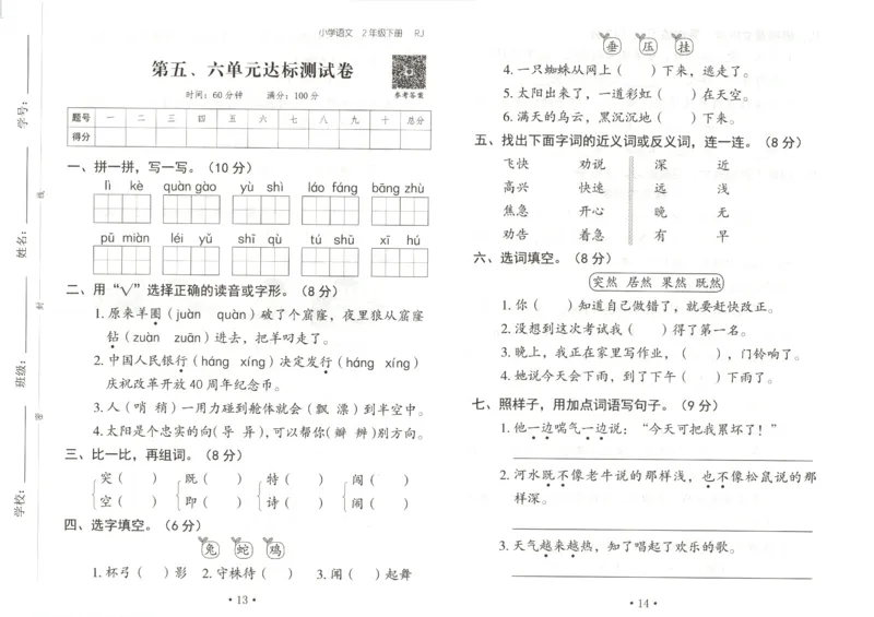 黄冈随堂练.语文2年级.下册_二年级上下册资料_53黄冈多个品牌系列资料_语文