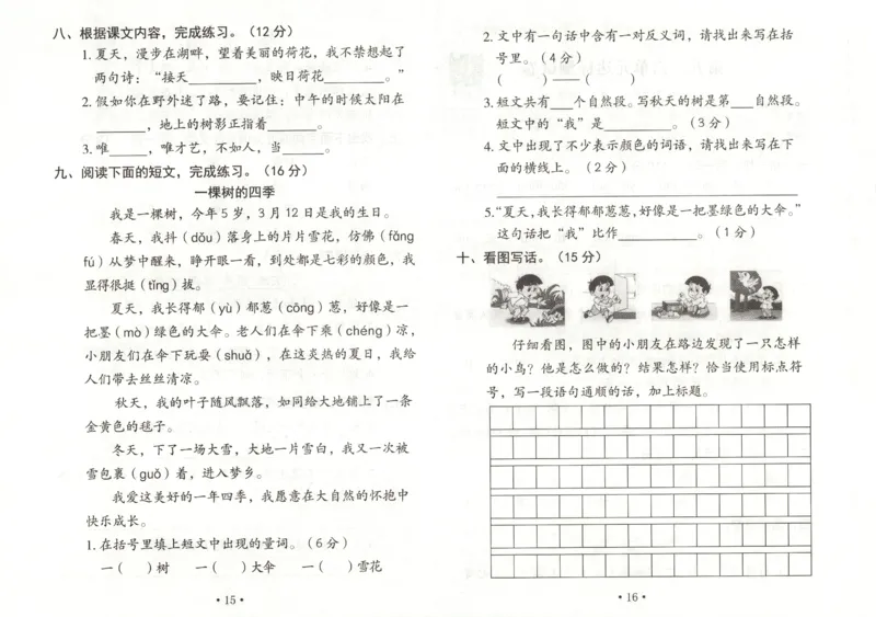 黄冈随堂练.语文2年级.下册_二年级上下册资料_53黄冈多个品牌系列资料_语文