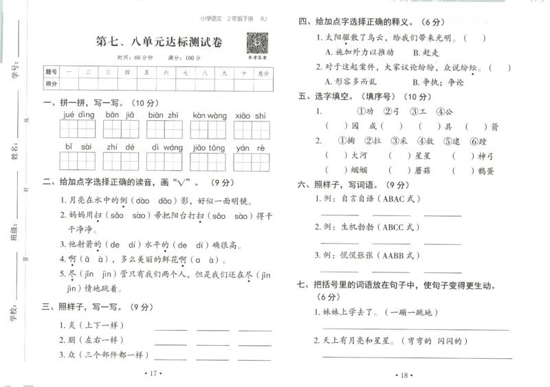 黄冈随堂练.语文2年级.下册_二年级上下册资料_53黄冈多个品牌系列资料_语文