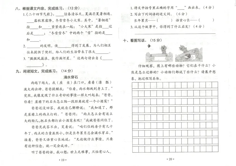 黄冈随堂练.语文2年级.下册_二年级上下册资料_53黄冈多个品牌系列资料_语文