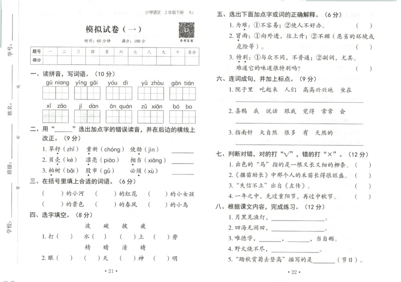 黄冈随堂练.语文2年级.下册_二年级上下册资料_53黄冈多个品牌系列资料_语文
