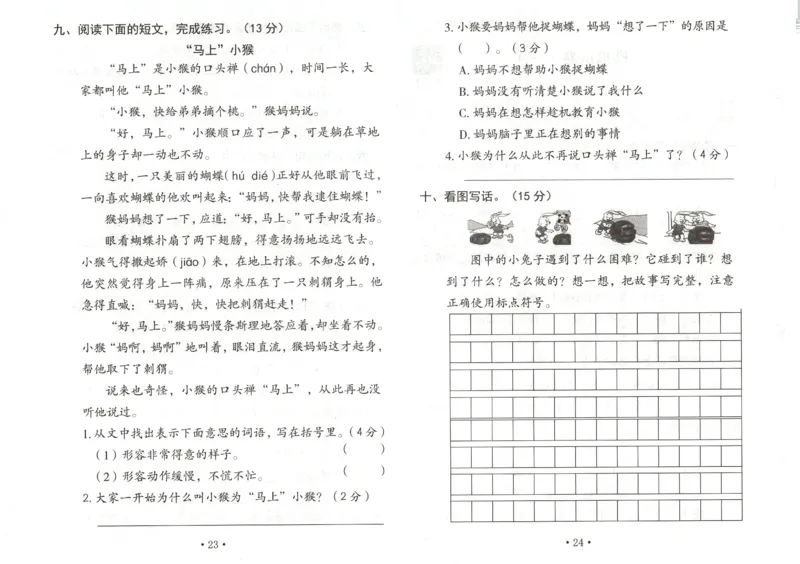 黄冈随堂练.语文2年级.下册_二年级上下册资料_53黄冈多个品牌系列资料_语文