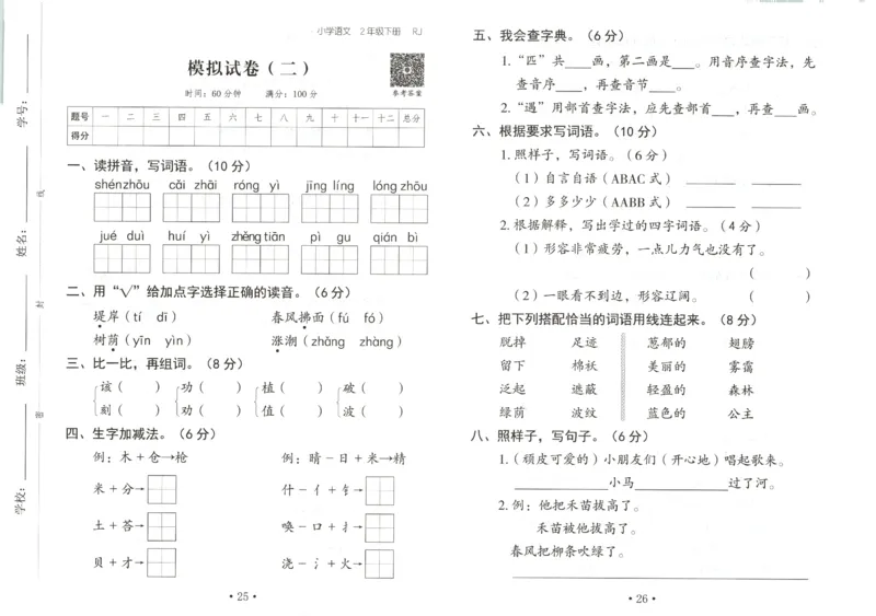 黄冈随堂练.语文2年级.下册_二年级上下册资料_53黄冈多个品牌系列资料_语文