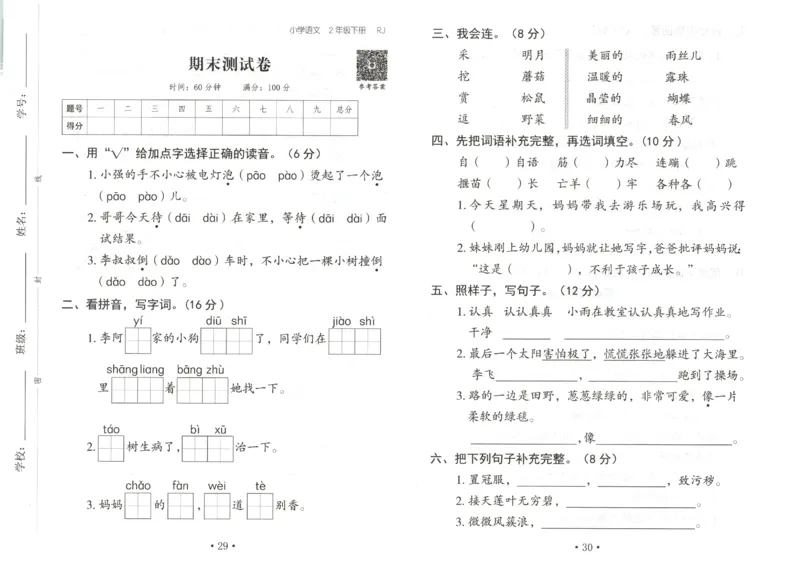 黄冈随堂练.语文2年级.下册_二年级上下册资料_53黄冈多个品牌系列资料_语文