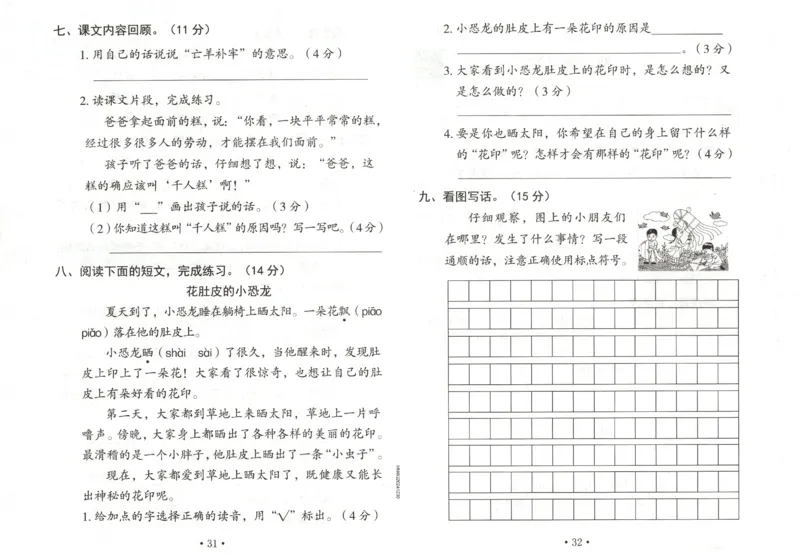 黄冈随堂练.语文2年级.下册_二年级上下册资料_53黄冈多个品牌系列资料_语文