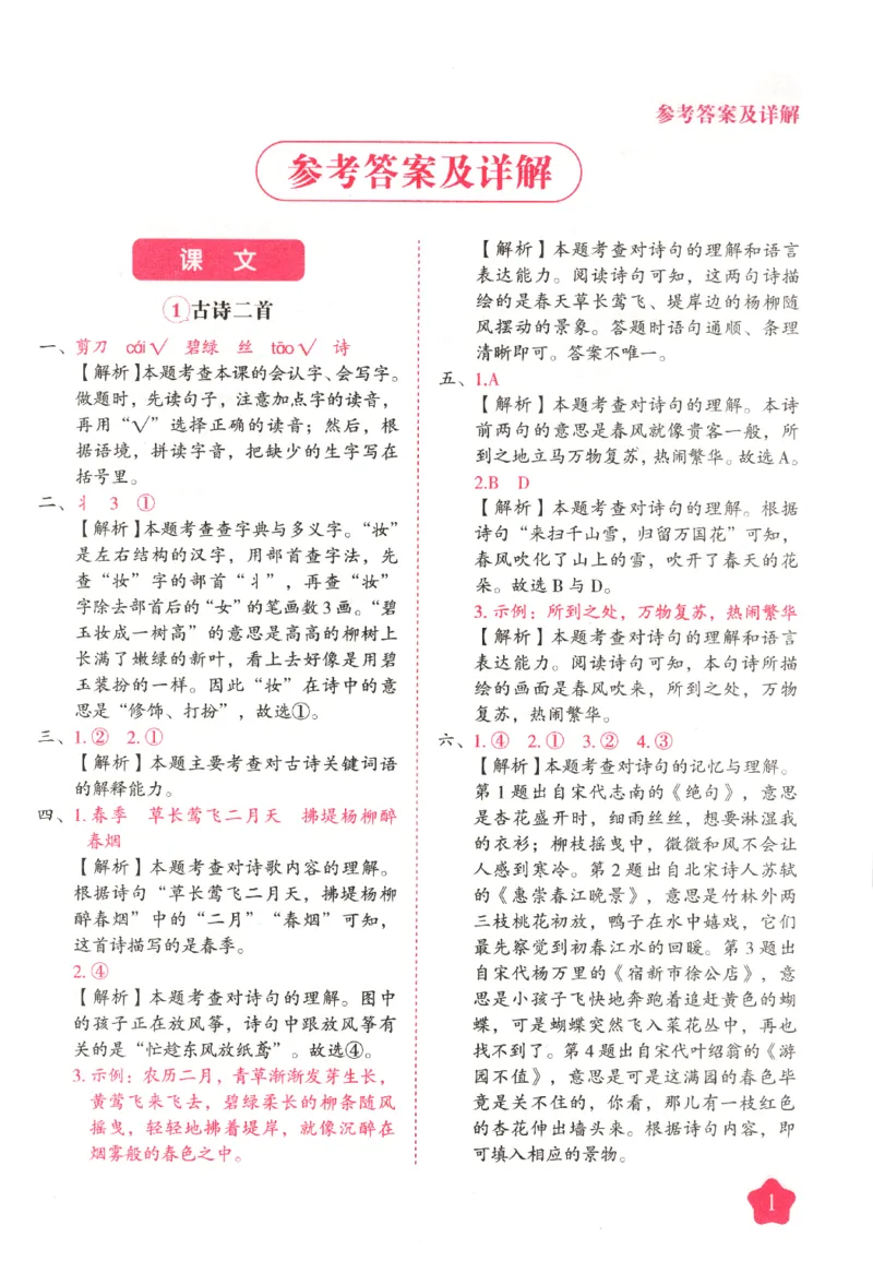 黄冈随堂练.语文2年级.下册_二年级上下册资料_53黄冈多个品牌系列资料_语文