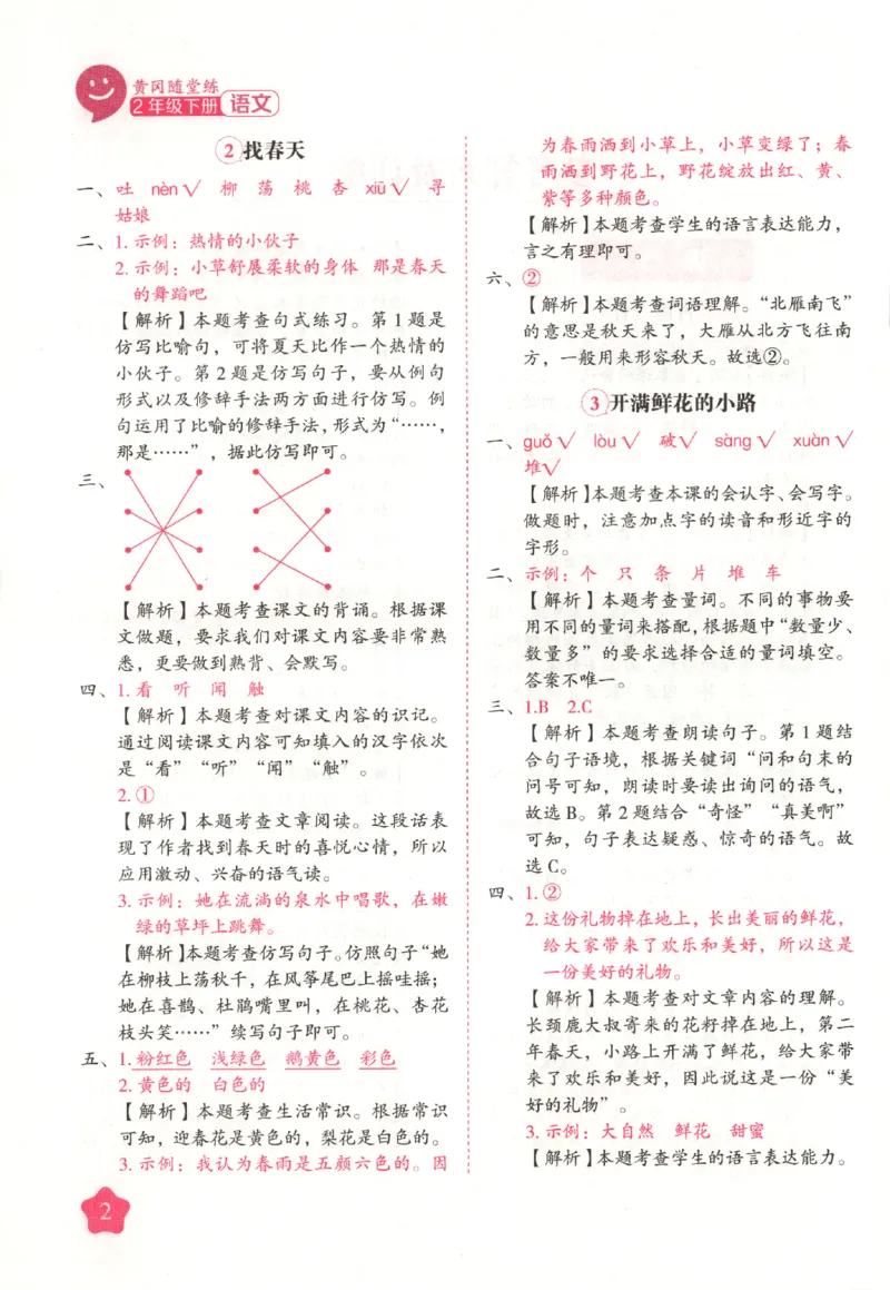 黄冈随堂练.语文2年级.下册_二年级上下册资料_53黄冈多个品牌系列资料_语文