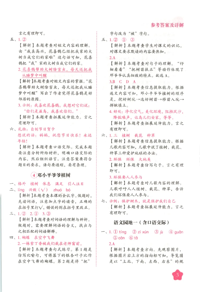 黄冈随堂练.语文2年级.下册_二年级上下册资料_53黄冈多个品牌系列资料_语文