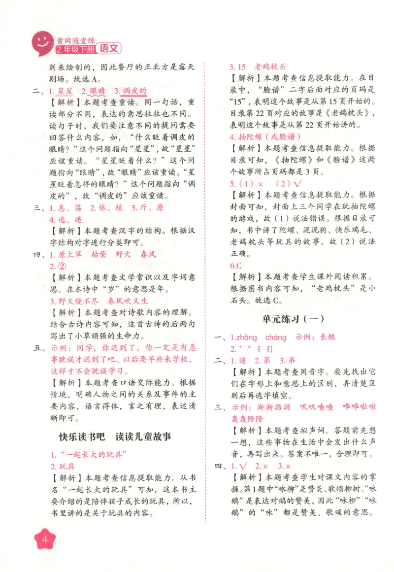 黄冈随堂练.语文2年级.下册_二年级上下册资料_53黄冈多个品牌系列资料_语文
