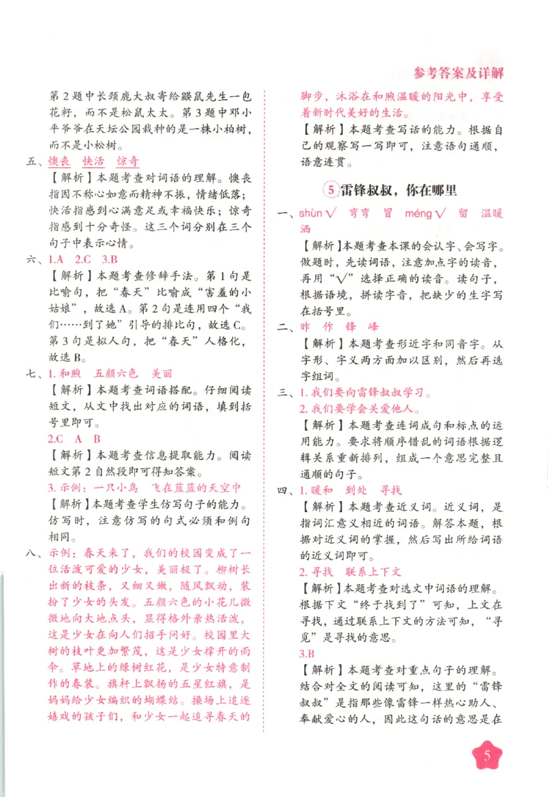 黄冈随堂练.语文2年级.下册_二年级上下册资料_53黄冈多个品牌系列资料_语文