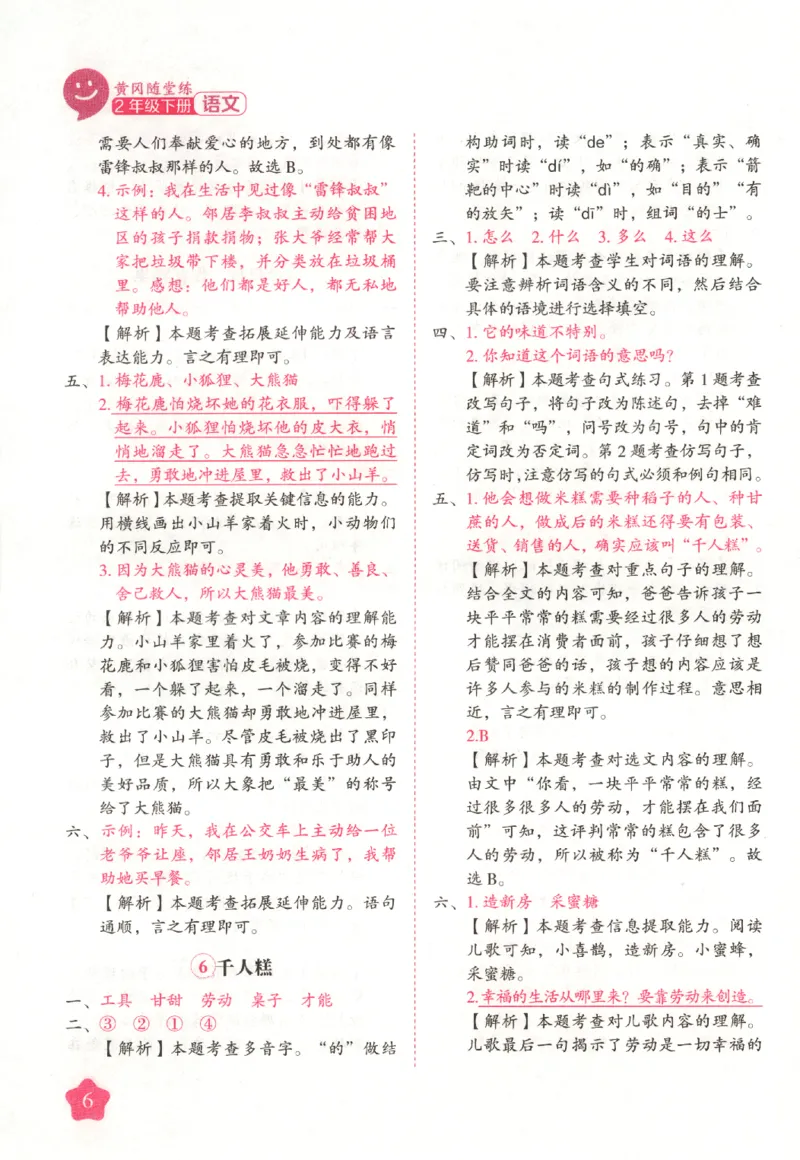 黄冈随堂练.语文2年级.下册_二年级上下册资料_53黄冈多个品牌系列资料_语文