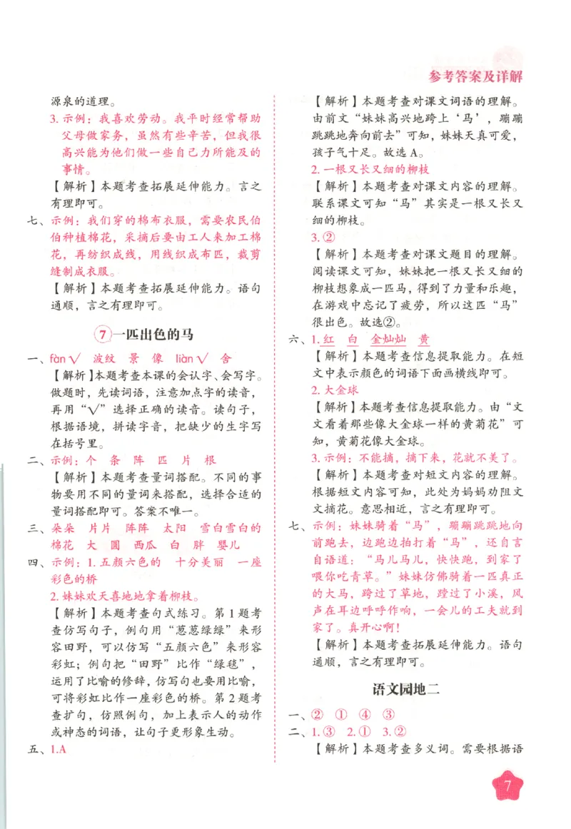 黄冈随堂练.语文2年级.下册_二年级上下册资料_53黄冈多个品牌系列资料_语文