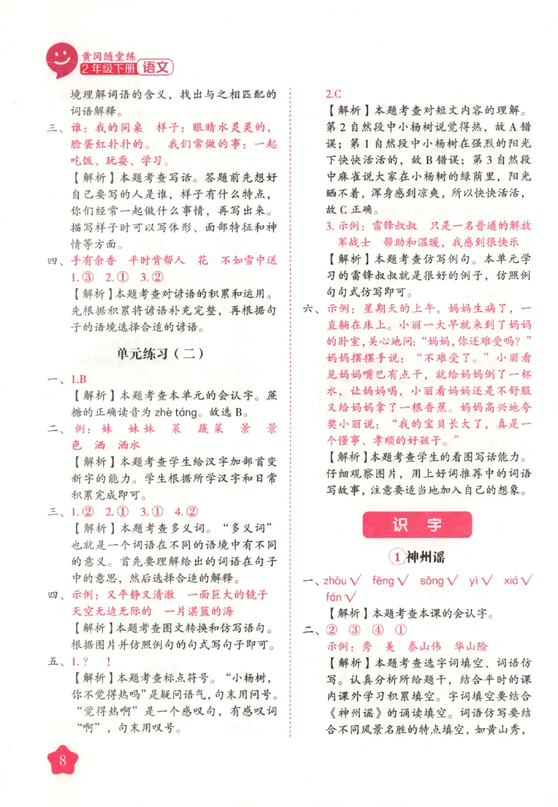 黄冈随堂练.语文2年级.下册_二年级上下册资料_53黄冈多个品牌系列资料_语文