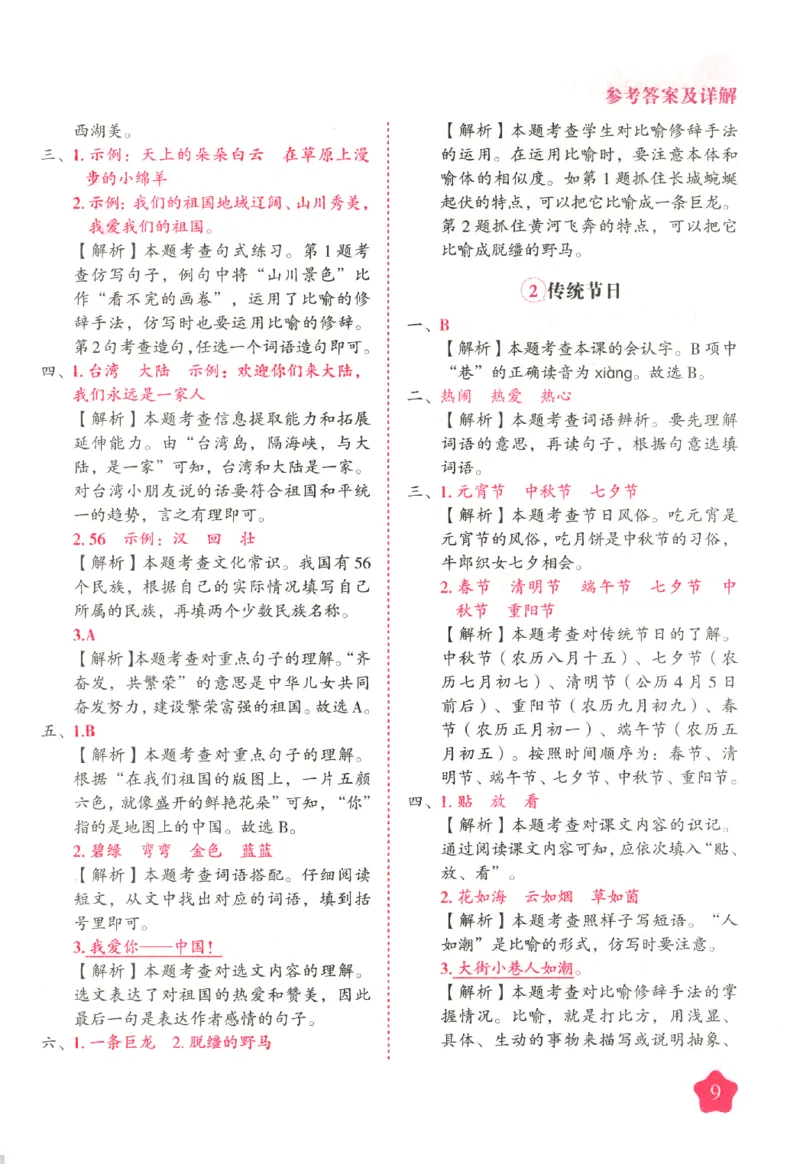 黄冈随堂练.语文2年级.下册_二年级上下册资料_53黄冈多个品牌系列资料_语文