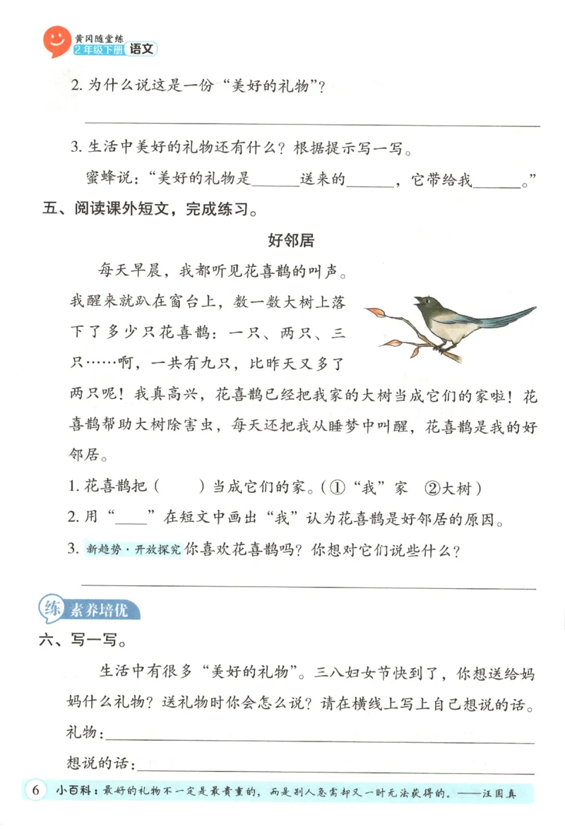 黄冈随堂练.语文2年级.下册_二年级上下册资料_53黄冈多个品牌系列资料_语文