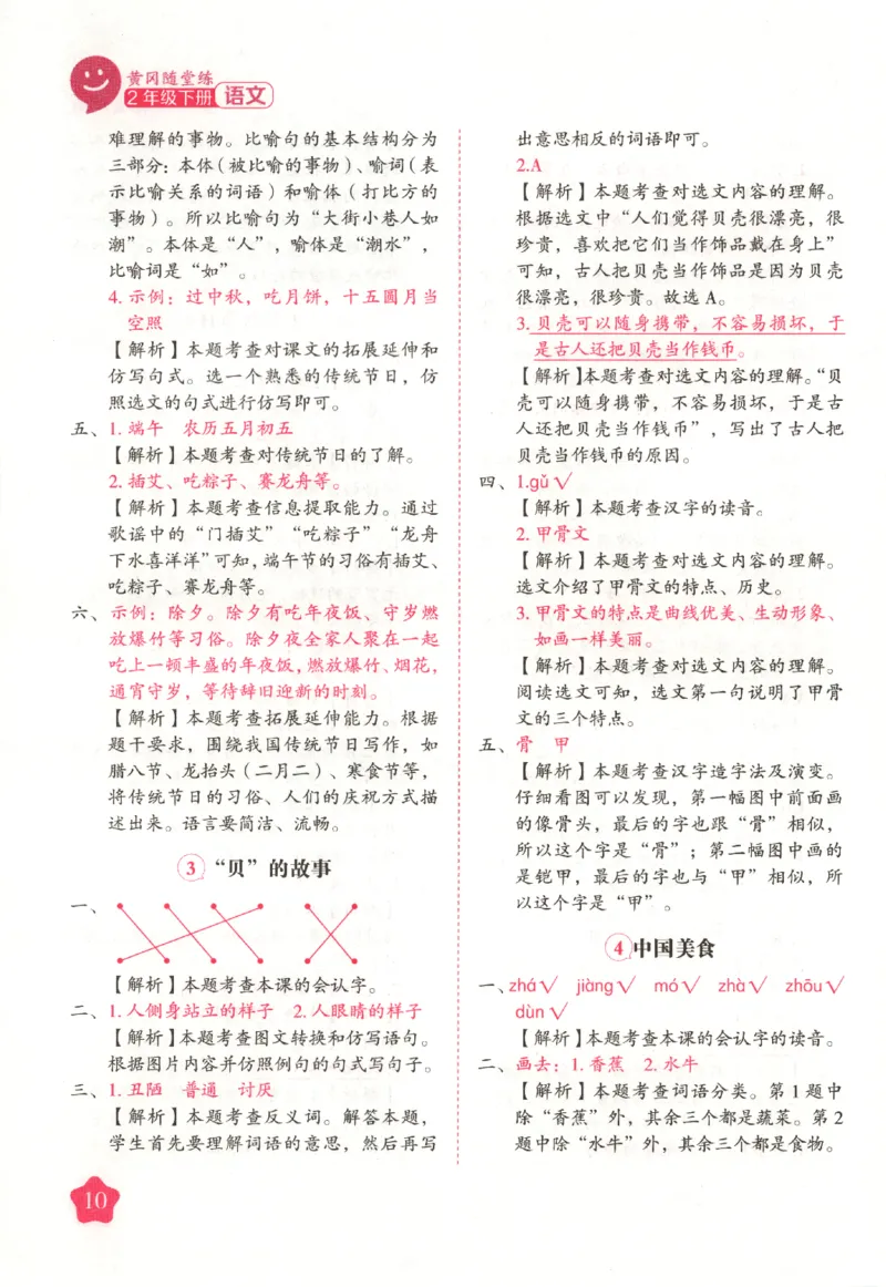 黄冈随堂练.语文2年级.下册_二年级上下册资料_53黄冈多个品牌系列资料_语文