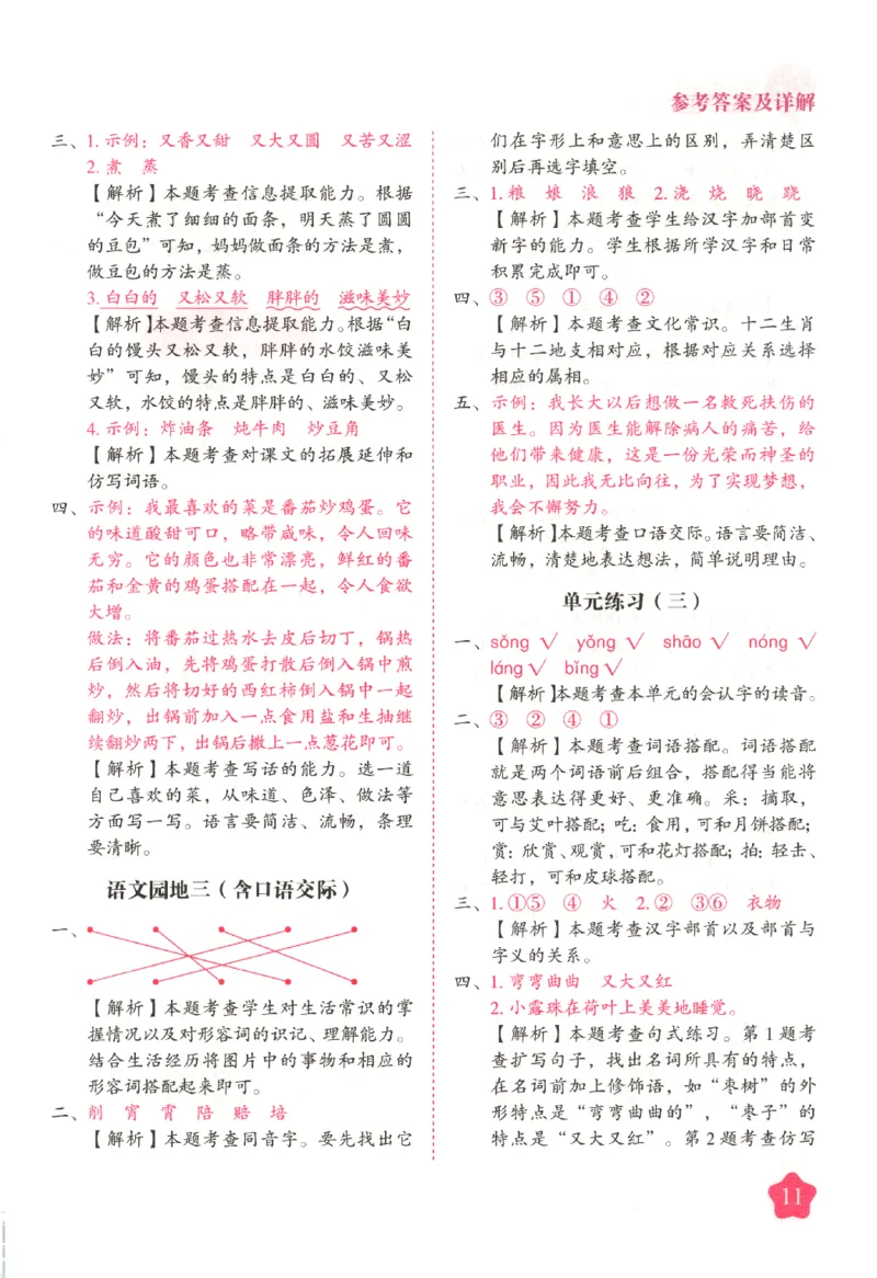黄冈随堂练.语文2年级.下册_二年级上下册资料_53黄冈多个品牌系列资料_语文