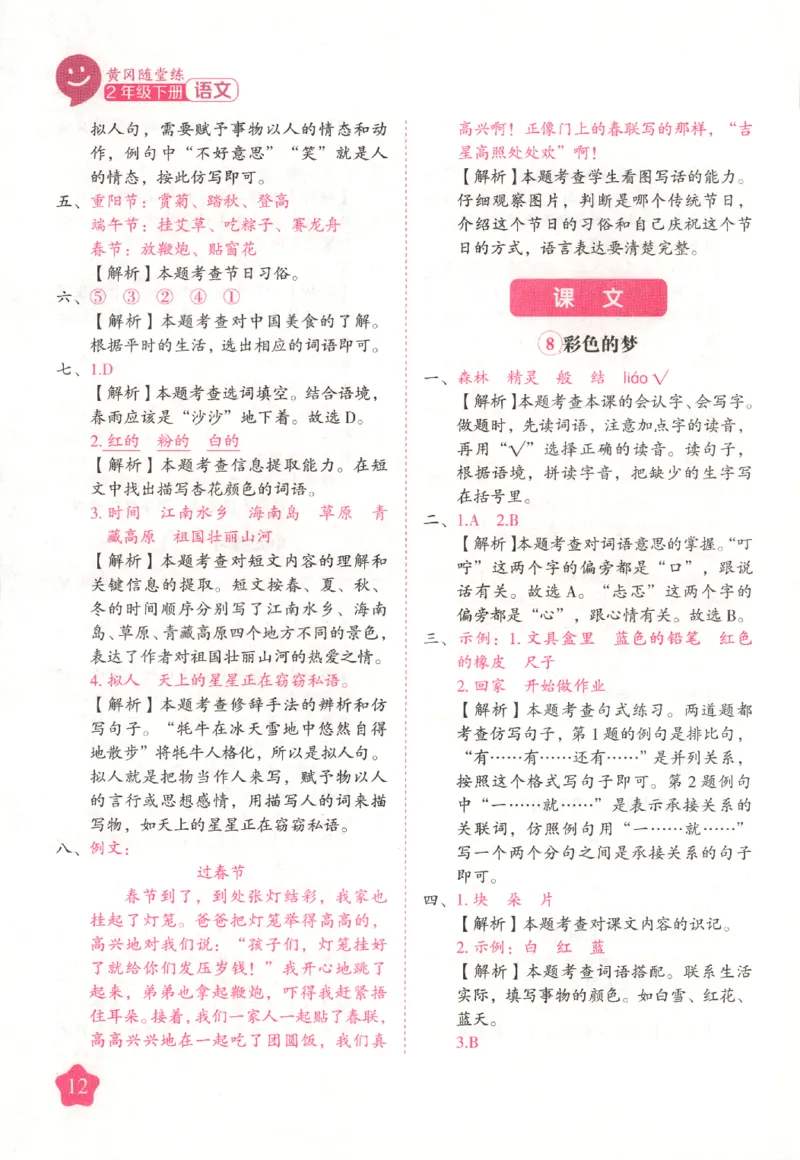 黄冈随堂练.语文2年级.下册_二年级上下册资料_53黄冈多个品牌系列资料_语文