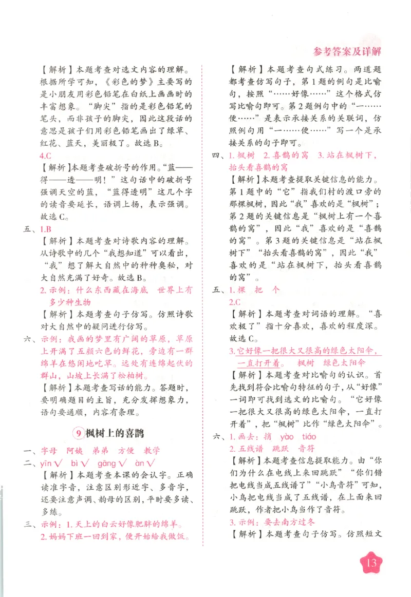 黄冈随堂练.语文2年级.下册_二年级上下册资料_53黄冈多个品牌系列资料_语文