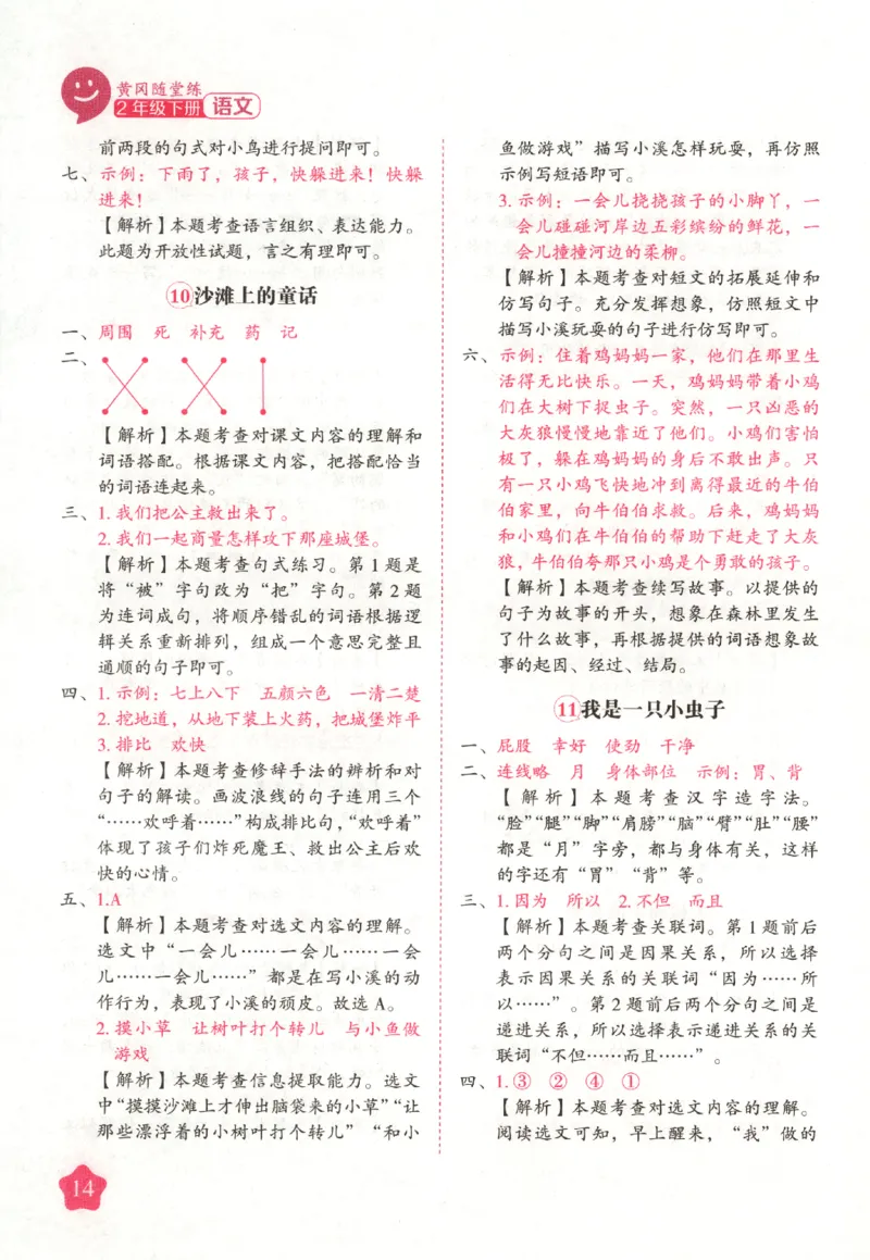 黄冈随堂练.语文2年级.下册_二年级上下册资料_53黄冈多个品牌系列资料_语文
