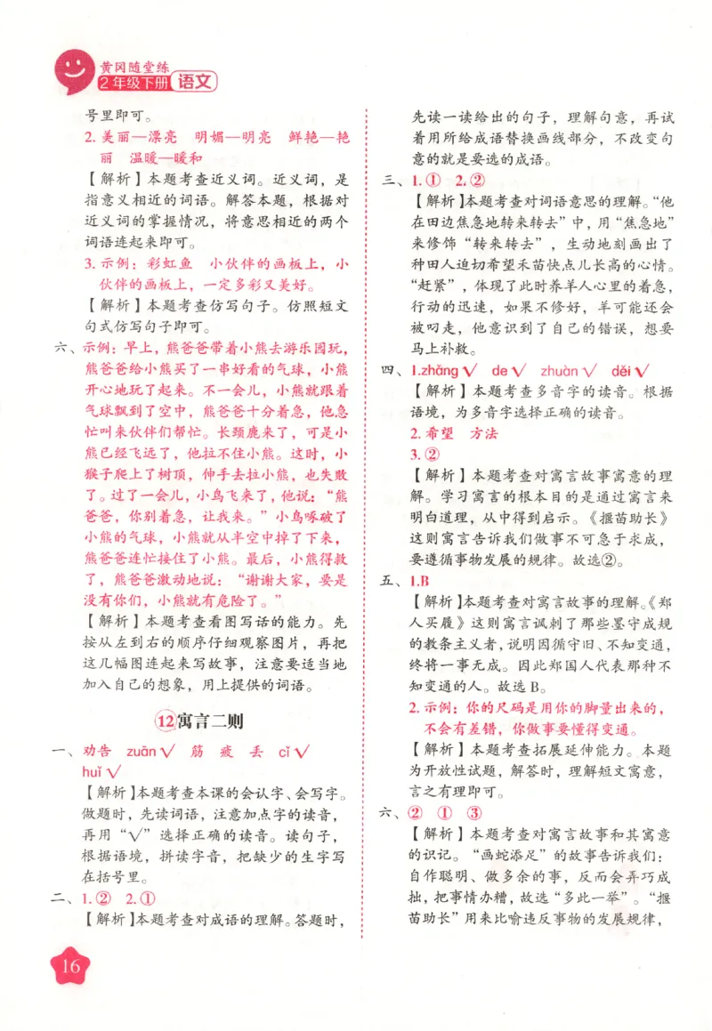 黄冈随堂练.语文2年级.下册_二年级上下册资料_53黄冈多个品牌系列资料_语文