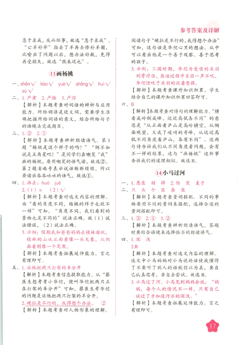 黄冈随堂练.语文2年级.下册_二年级上下册资料_53黄冈多个品牌系列资料_语文