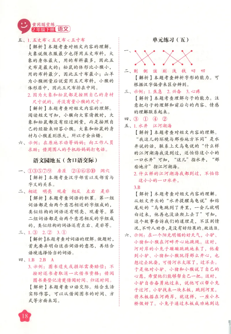 黄冈随堂练.语文2年级.下册_二年级上下册资料_53黄冈多个品牌系列资料_语文