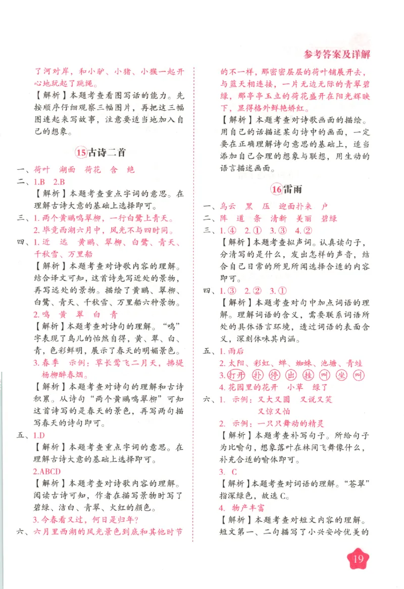 黄冈随堂练.语文2年级.下册_二年级上下册资料_53黄冈多个品牌系列资料_语文