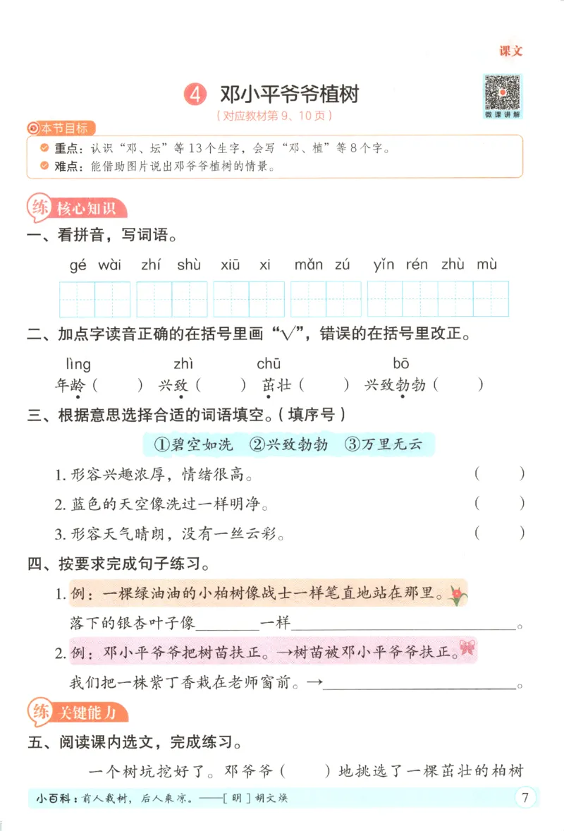 黄冈随堂练.语文2年级.下册_二年级上下册资料_53黄冈多个品牌系列资料_语文