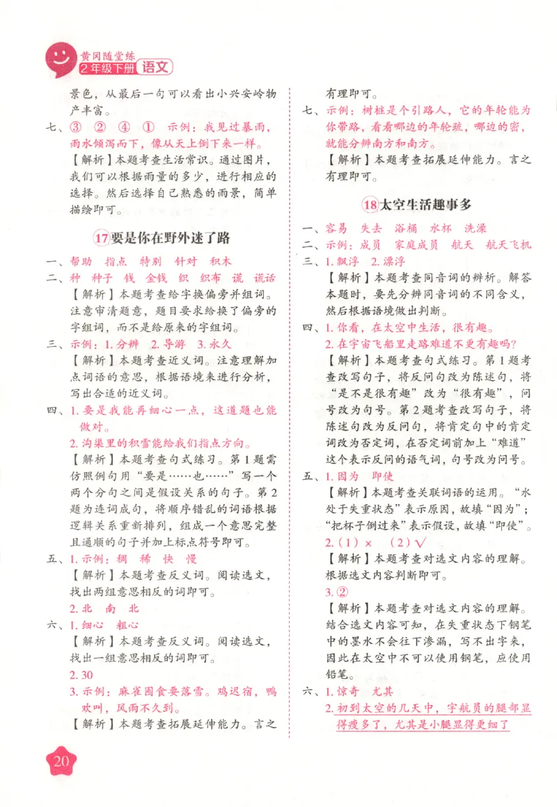 黄冈随堂练.语文2年级.下册_二年级上下册资料_53黄冈多个品牌系列资料_语文