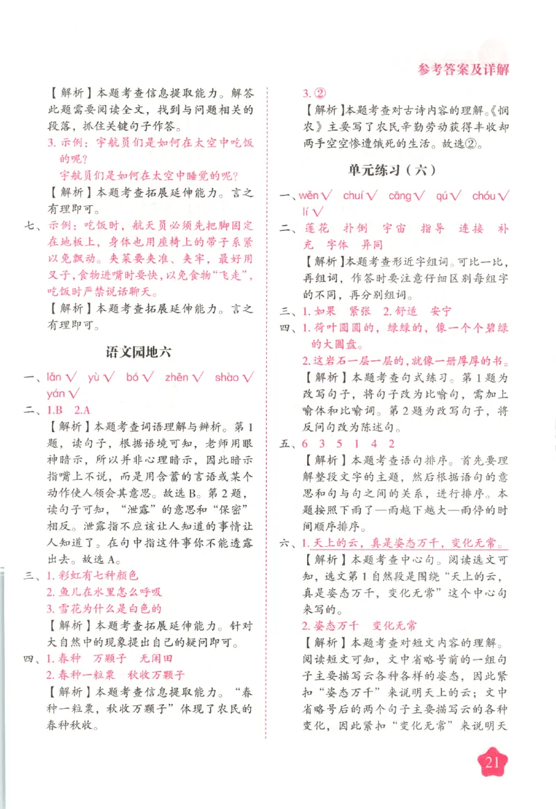 黄冈随堂练.语文2年级.下册_二年级上下册资料_53黄冈多个品牌系列资料_语文