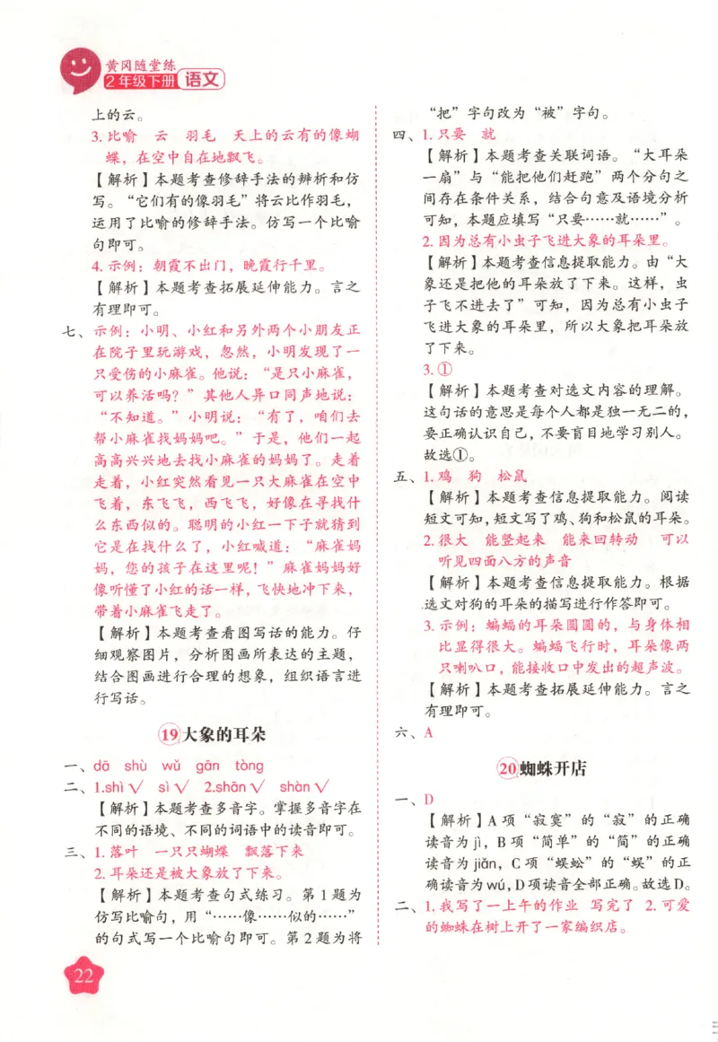 黄冈随堂练.语文2年级.下册_二年级上下册资料_53黄冈多个品牌系列资料_语文
