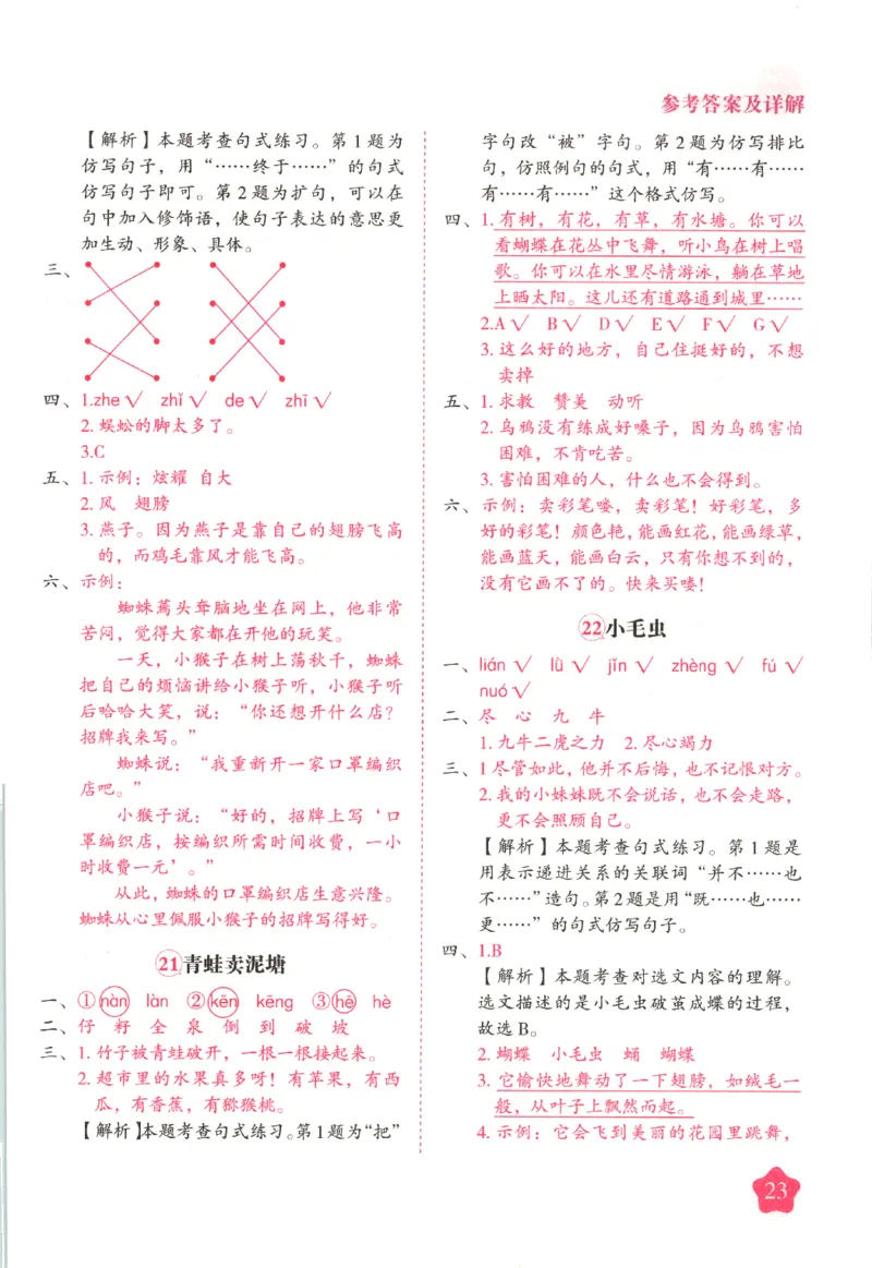 黄冈随堂练.语文2年级.下册_二年级上下册资料_53黄冈多个品牌系列资料_语文