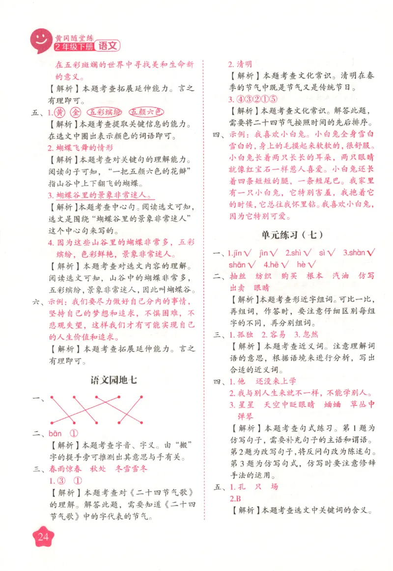 黄冈随堂练.语文2年级.下册_二年级上下册资料_53黄冈多个品牌系列资料_语文