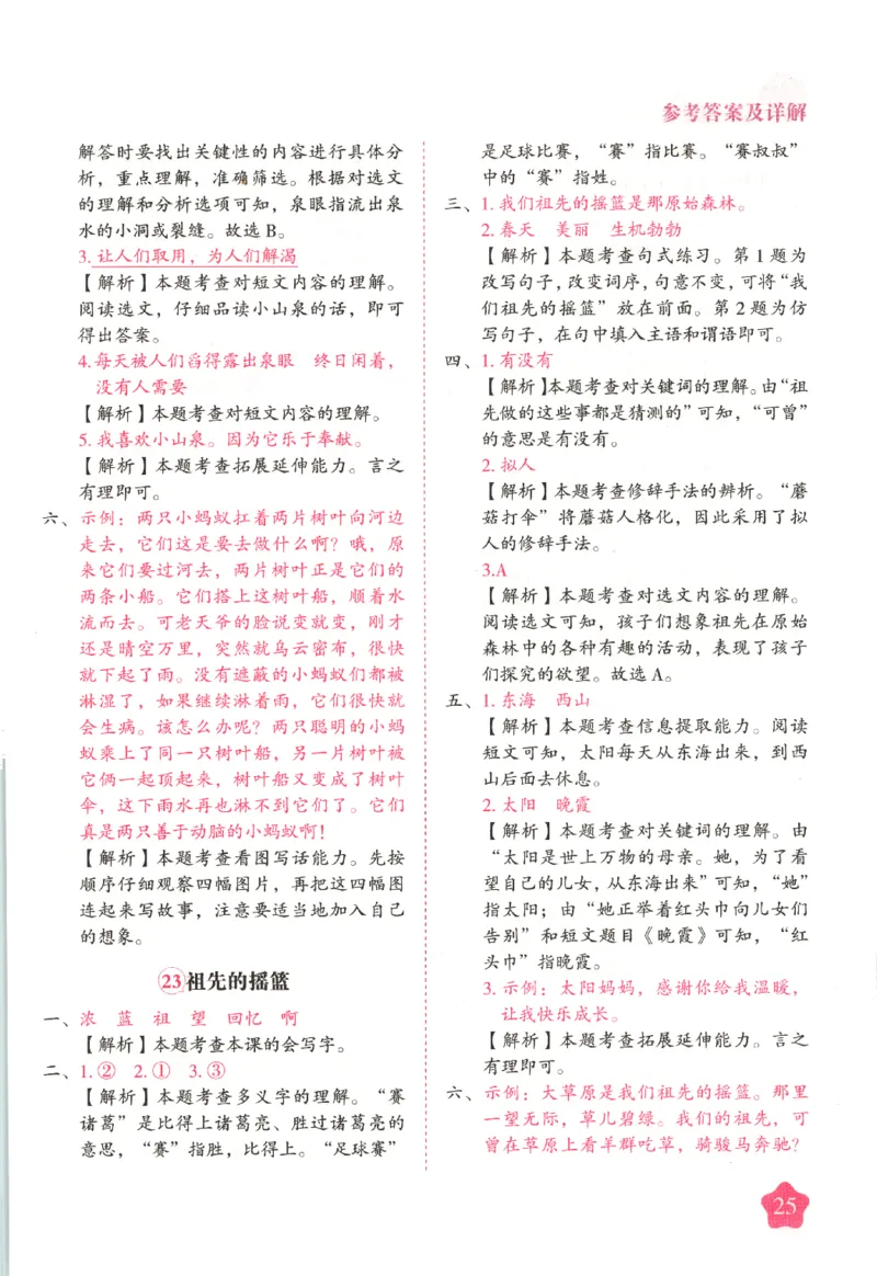 黄冈随堂练.语文2年级.下册_二年级上下册资料_53黄冈多个品牌系列资料_语文