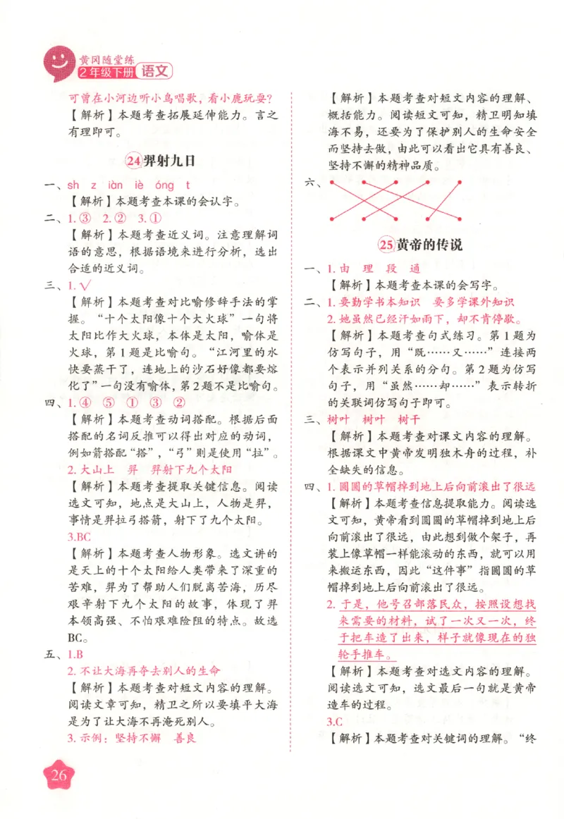 黄冈随堂练.语文2年级.下册_二年级上下册资料_53黄冈多个品牌系列资料_语文